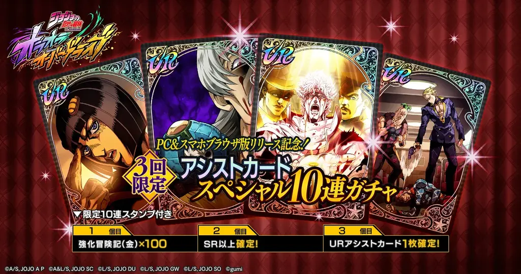 『ジョジョの奇妙な冒険 オラオラオーバードライブ』PC&スマホブラウザ版がTapFunで配信開始ッ！【TapFun限定パック】登場＆無償スターのおまけ付きでお得に課金アイテムが買える！ 画像 3
