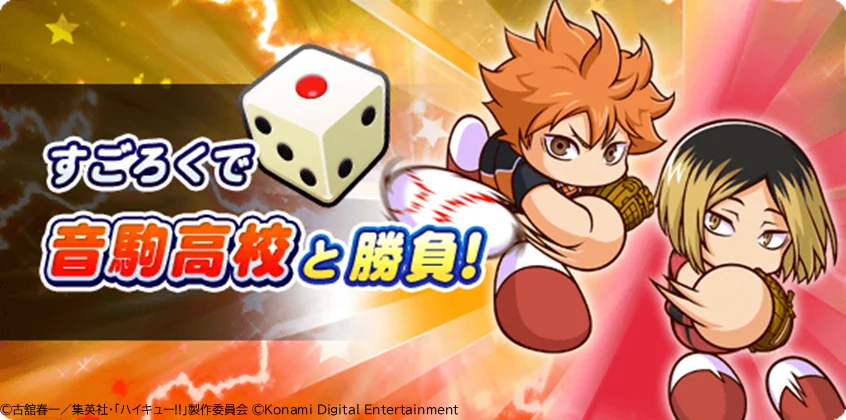 アニメ『ハイキュー!!』×『パワプロアプリ』バレーボール×野球の異色コラボを本日1月19日（月）から開催！ 画像 10