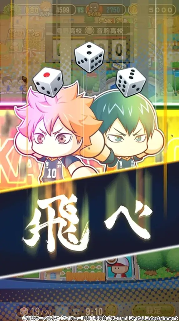 アニメ『ハイキュー!!』×『パワプロアプリ』バレーボール×野球の異色コラボを本日1月19日（月）から開催！ 画像 11