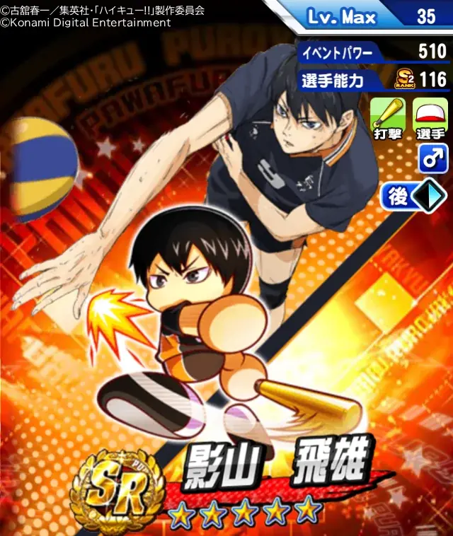 アニメ『ハイキュー!!』×『パワプロアプリ』バレーボール×野球の異色コラボを本日1月19日（月）から開催！ 画像 18