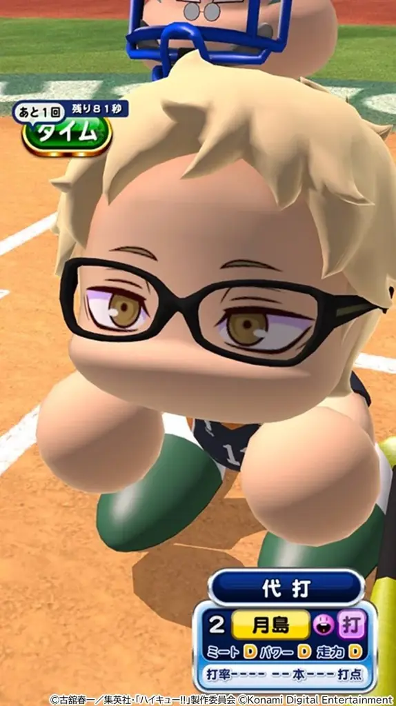 アニメ『ハイキュー!!』×『パワプロアプリ』バレーボール×野球の異色コラボを本日1月19日（月）から開催！ 画像 4