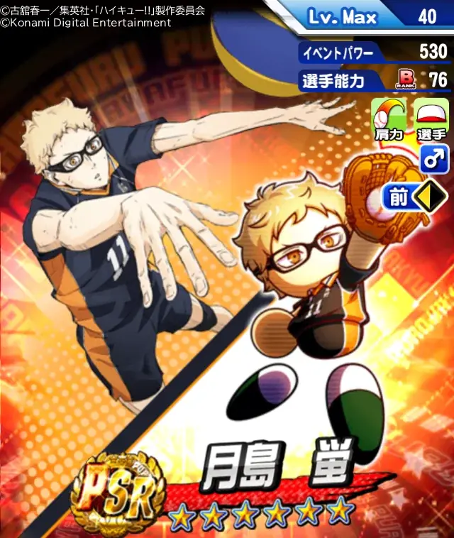 アニメ『ハイキュー!!』×『パワプロアプリ』バレーボール×野球の異色コラボを本日1月19日（月）から開催！ 画像 7