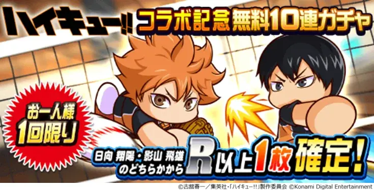 アニメ『ハイキュー!!』×『パワプロアプリ』バレーボール×野球の異色コラボを本日1月19日（月）から開催！ 画像 8