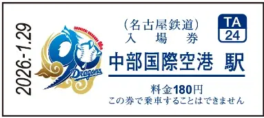 名古屋鉄道×中日ドラゴンズコラボラッピング電車「DOALA　TRAIN」を運行します 画像 4