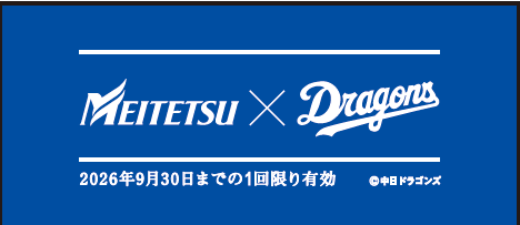 名古屋鉄道×中日ドラゴンズコラボラッピング電車「DOALA　TRAIN」を運行します 画像 5