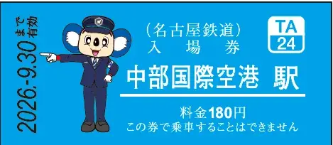 名古屋鉄道×中日ドラゴンズコラボラッピング電車「DOALA　TRAIN」を運行します 画像 6