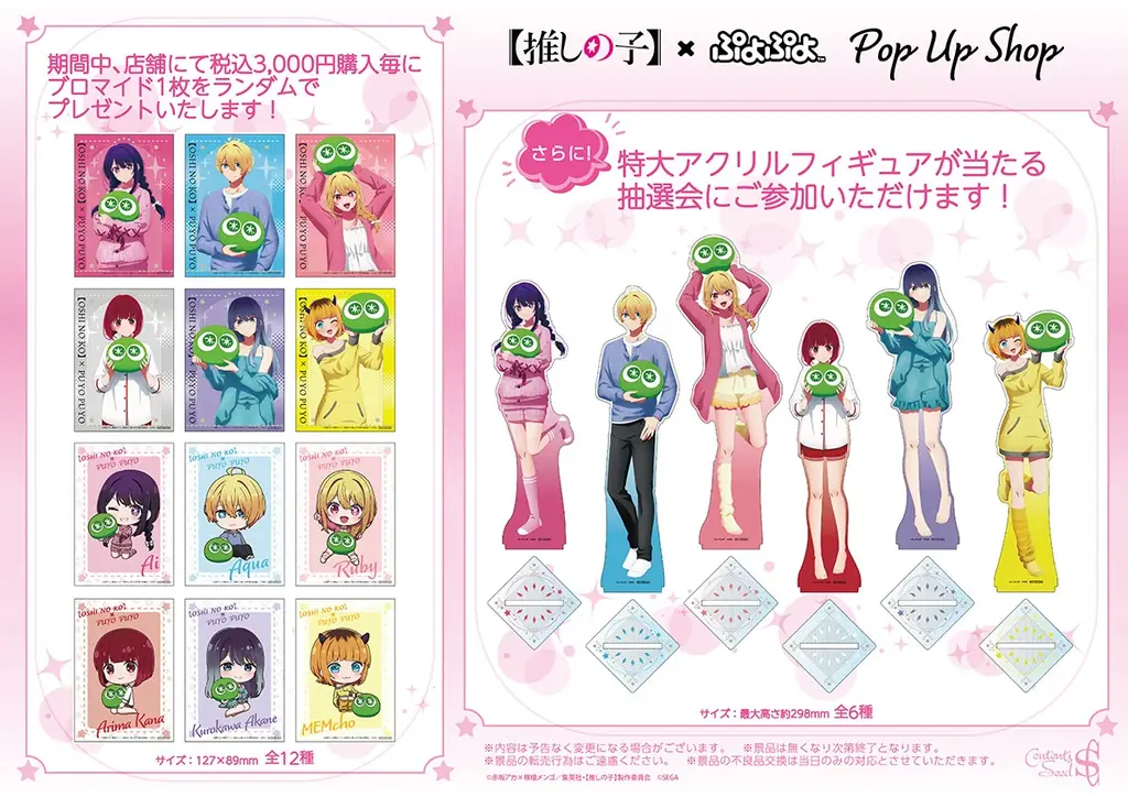 【推しの子】×ぷよぷよ POP UP SHOPがダイバーシティ東京 プラザにてOPEN！ 画像 2