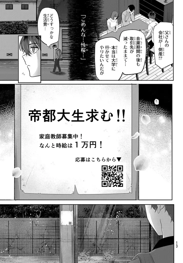 忘れられない、あの日々──「月刊少年マガジン」新連載漫画『君と桜の花束を』による「#受験の記憶」投稿キャンペーン 画像 11