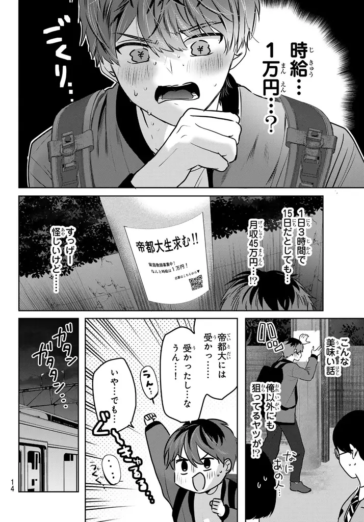 忘れられない、あの日々──「月刊少年マガジン」新連載漫画『君と桜の花束を』による「#受験の記憶」投稿キャンペーン 画像 12