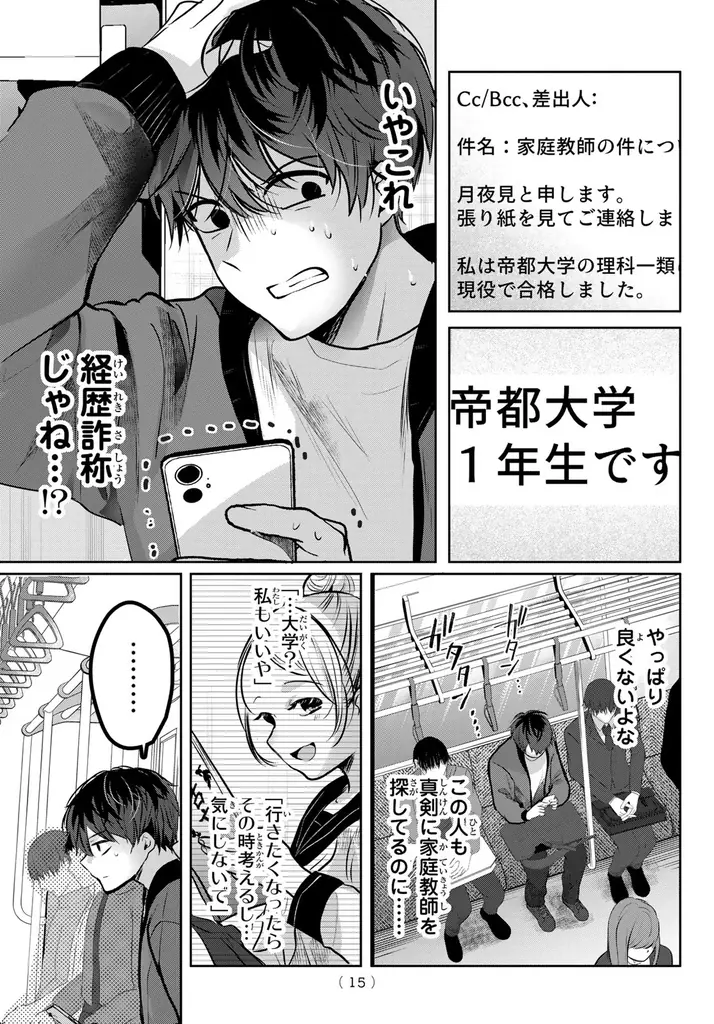 忘れられない、あの日々──「月刊少年マガジン」新連載漫画『君と桜の花束を』による「#受験の記憶」投稿キャンペーン 画像 13