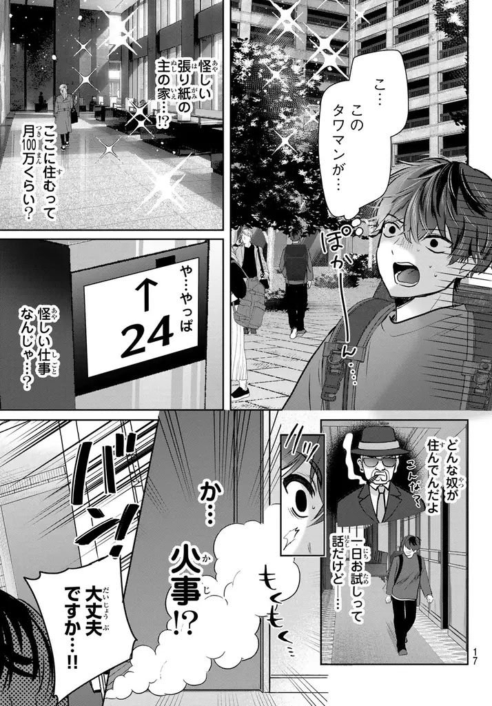 忘れられない、あの日々──「月刊少年マガジン」新連載漫画『君と桜の花束を』による「#受験の記憶」投稿キャンペーン 画像 15