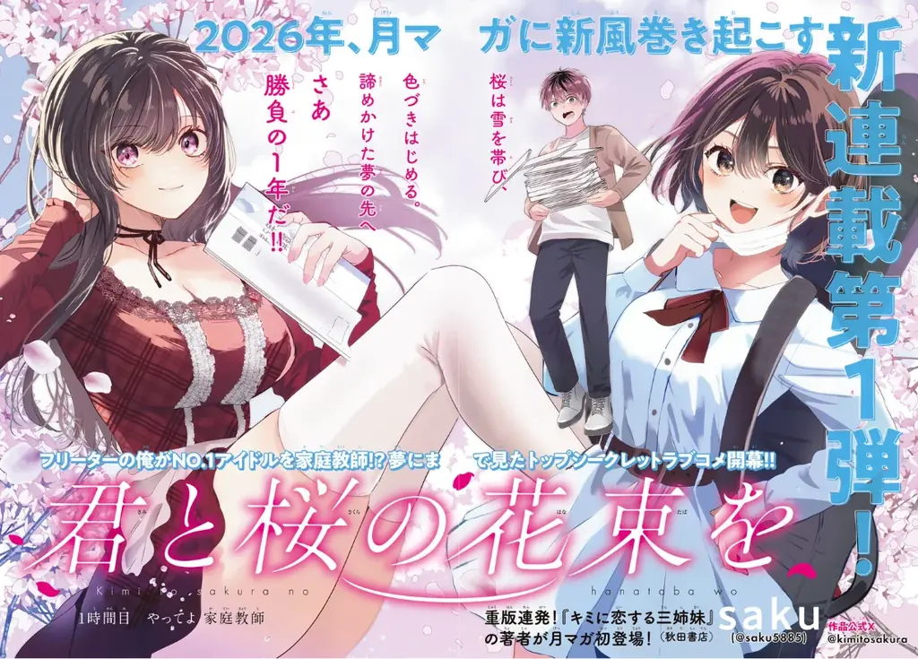 忘れられない、あの日々──「月刊少年マガジン」新連載漫画『君と桜の花束を』による「#受験の記憶」投稿キャンペーン 画像 4