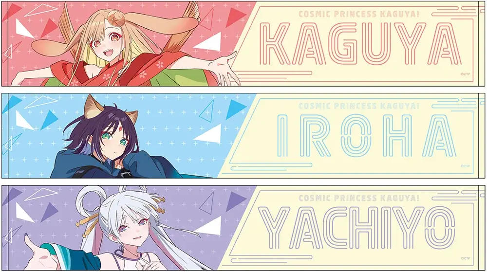 日本最古の物語『かぐや姫』×豪華ボカロPによるNetflixオリジナル映画『超かぐや姫！』の描き下ろしイラストを使用した新商品が1月24日発売！アニメイトでは、特典がもらえるフェアを開催!! 画像 5