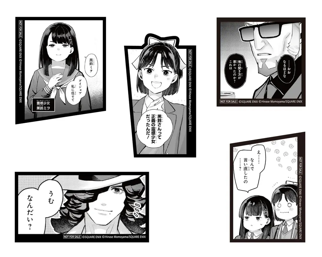 「パラノマサイト FILE25 霊感少女・黒鈴ミヲの邂逅」コミカライズ記念コラボイベントin スモールワールズ開催！2026/2/6（金）～3/9（月） 画像 6