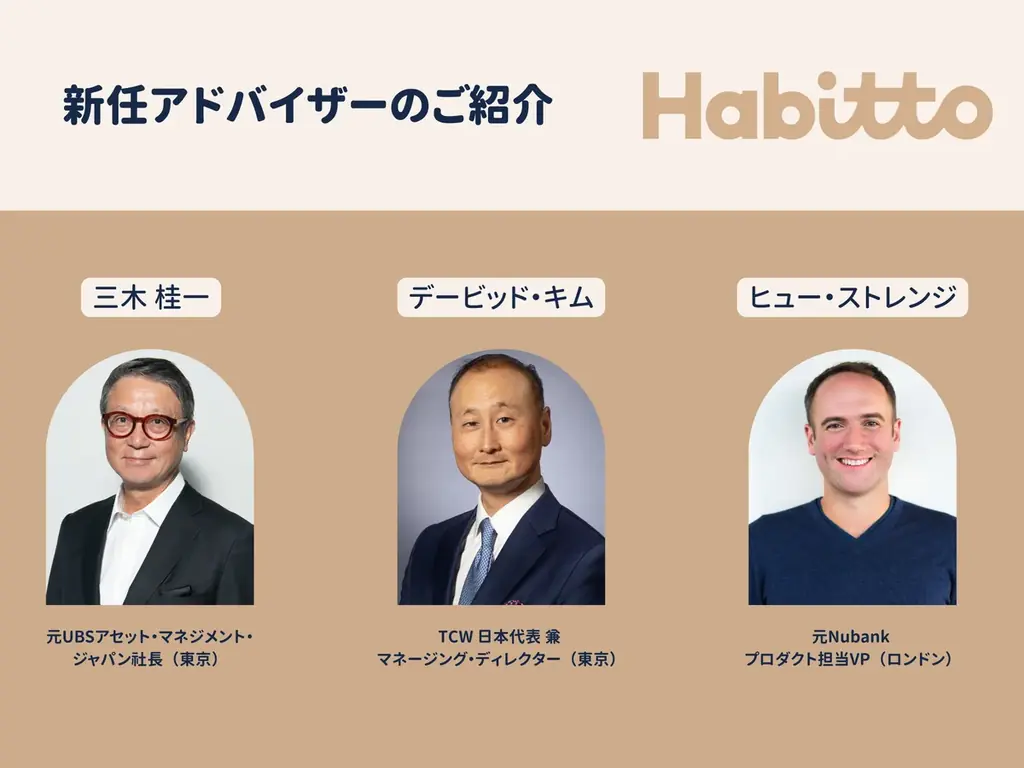 Habitto アドバイザリーボードを拡充 — 資産運用業界のベテラン、Nubank元プロダクト責任者を迎える 画像 1
