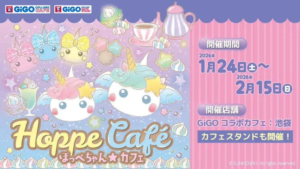 ほっぺちゃん★カフェ