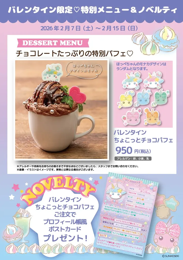 サン宝石×GiGOの夢のコラボ！「ほっぺちゃん★カフェ」が期間限定オープン 画像 9