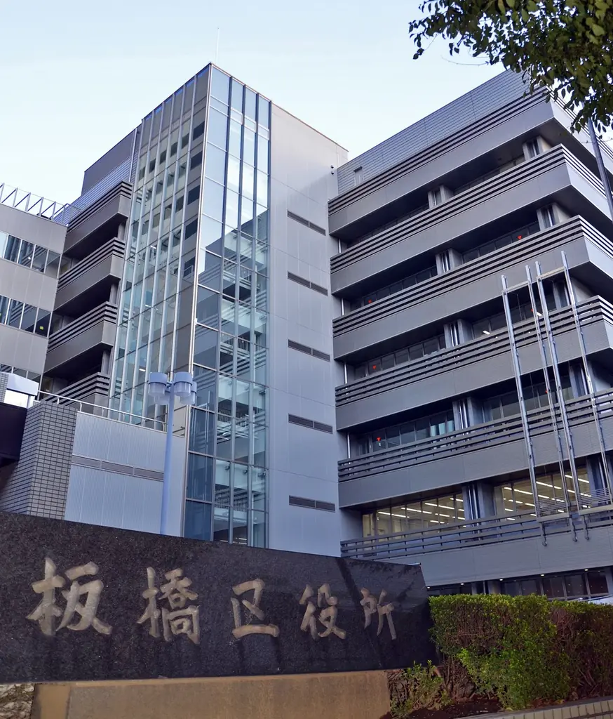 板橋区1万円ギフト支給