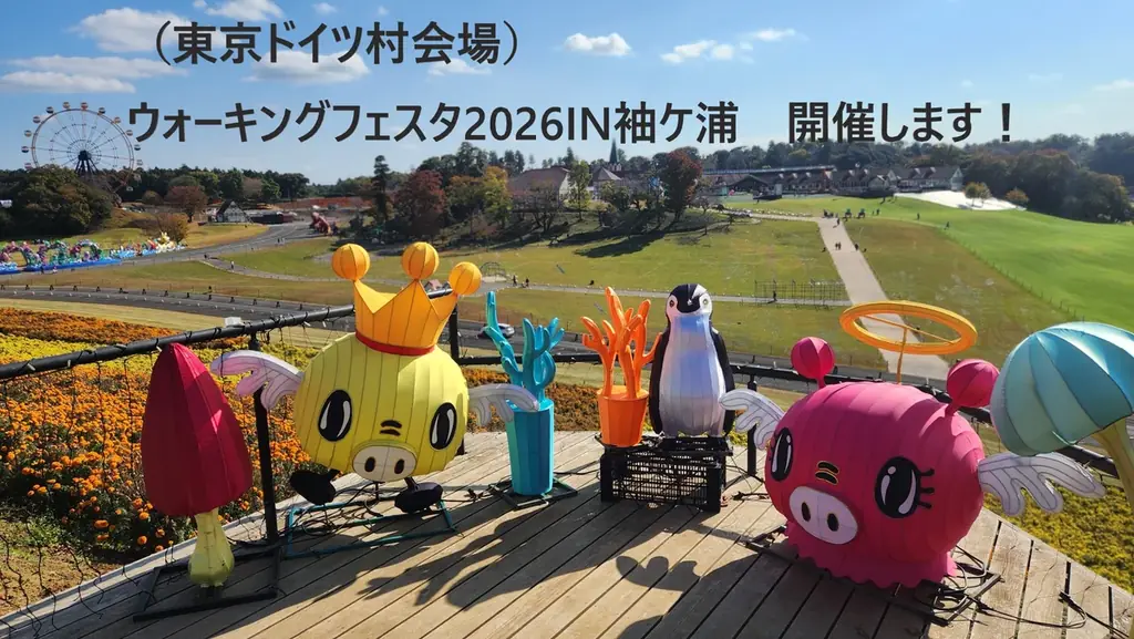 ウォーキングフェスタ袖ケ浦