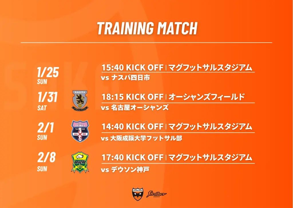 トレーニングマッチ日程