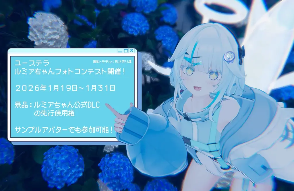 ルミアちゃんVRChatフォトコンテスト引用リポストで応募