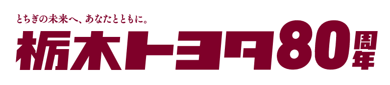 【栃木トヨタ】栃木県「いちご王国・栃木の日」記念イベントで3代目「いちごクラウン」を初披露 画像 6