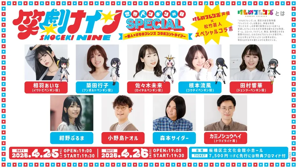 けものフレンズ初！PPP（ペパプ）佐々木未来、根本流風、田村響華、相羽あいな、築田行子がコントに挑戦！芸人×けものフレンズ コラボコントライブ！4/25（土）・26（日）開催決定！ 画像 1