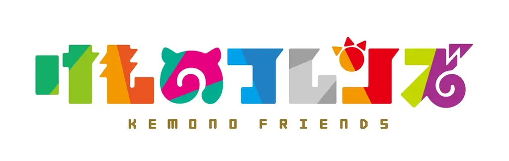 けものフレンズ初！PPP（ペパプ）佐々木未来、根本流風、田村響華、相羽あいな、築田行子がコントに挑戦！芸人×けものフレンズ コラボコントライブ！4/25（土）・26（日）開催決定！ 画像 3