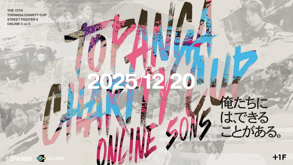 eスポーツのオンライン大会で日本最多の6,160名が参加！第15回「TOPANGAチャリティーカップ」開催報告 画像 1