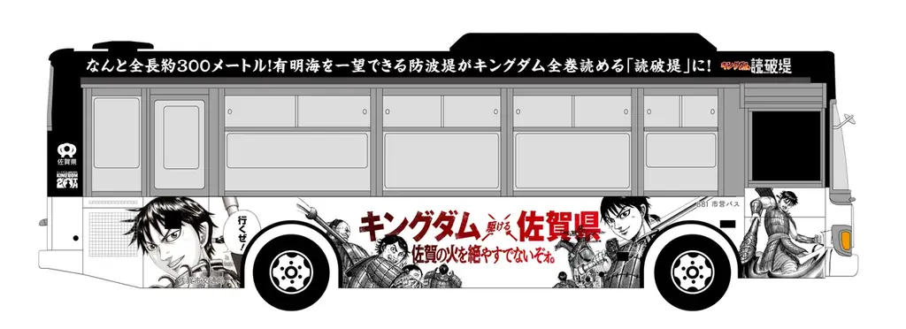 【佐賀県サガプライズ！新プロジェクト】連載20周年を迎える大人気漫画『キングダム』とコラボ「キングダム ×（駆ける）佐賀県 〜佐賀の火を絶やすでないぞォ。〜」 画像 10