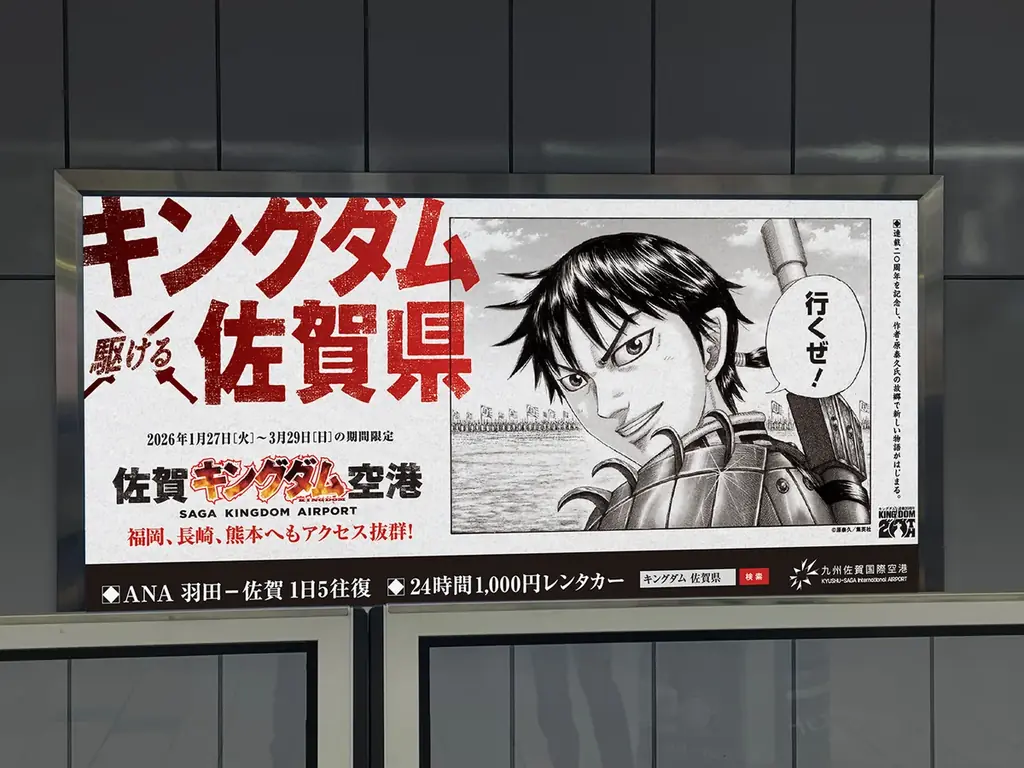 【佐賀県サガプライズ！新プロジェクト】連載20周年を迎える大人気漫画『キングダム』とコラボ「キングダム ×（駆ける）佐賀県 〜佐賀の火を絶やすでないぞォ。〜」 画像 12