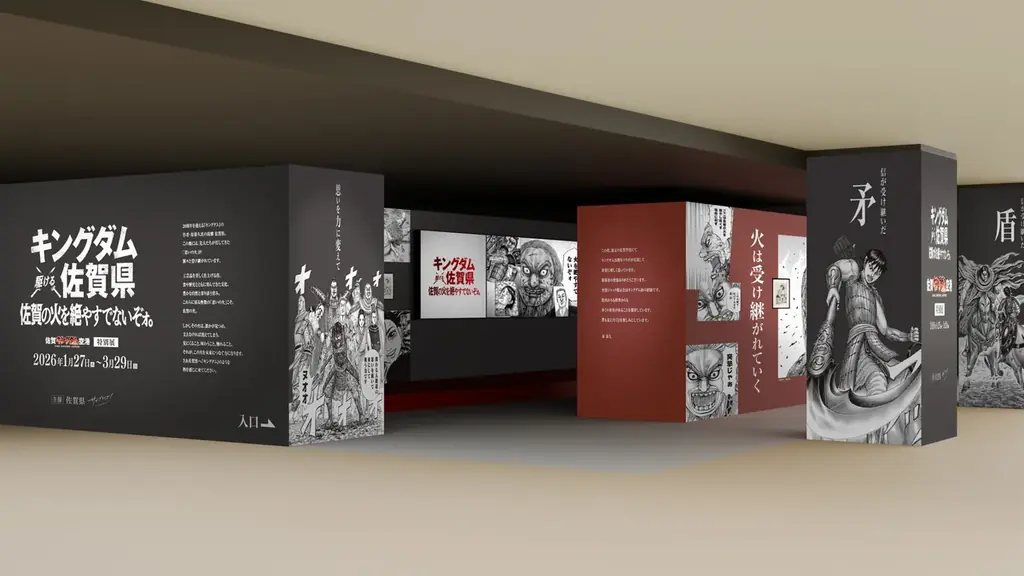 【佐賀県サガプライズ！新プロジェクト】連載20周年を迎える大人気漫画『キングダム』とコラボ「キングダム ×（駆ける）佐賀県 〜佐賀の火を絶やすでないぞォ。〜」 画像 4