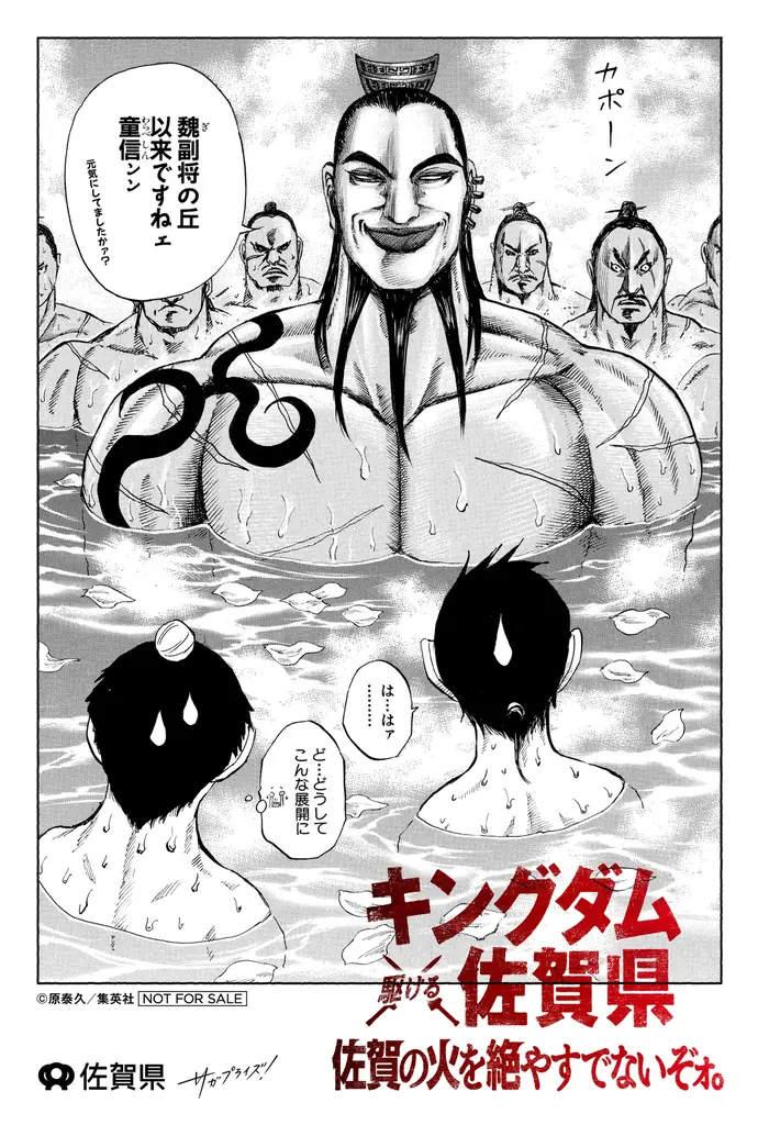 【佐賀県サガプライズ！新プロジェクト】連載20周年を迎える大人気漫画『キングダム』とコラボ「キングダム ×（駆ける）佐賀県 〜佐賀の火を絶やすでないぞォ。〜」 画像 9