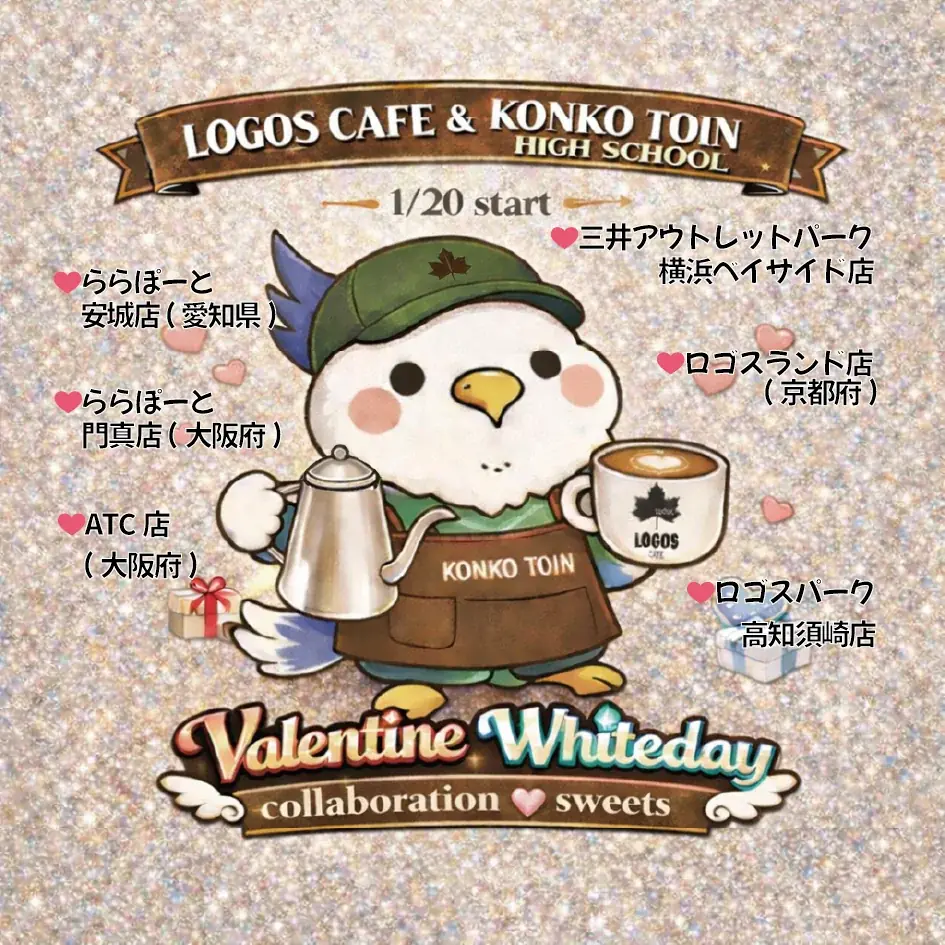 金光藤蔭高等学校とのコラボスイーツが期間限定で登場！ロゴスカフェ「バレンタイン＆ホワイトデー コラボマドレーヌ」1⽉20⽇より全国6店舗で販売 画像 6