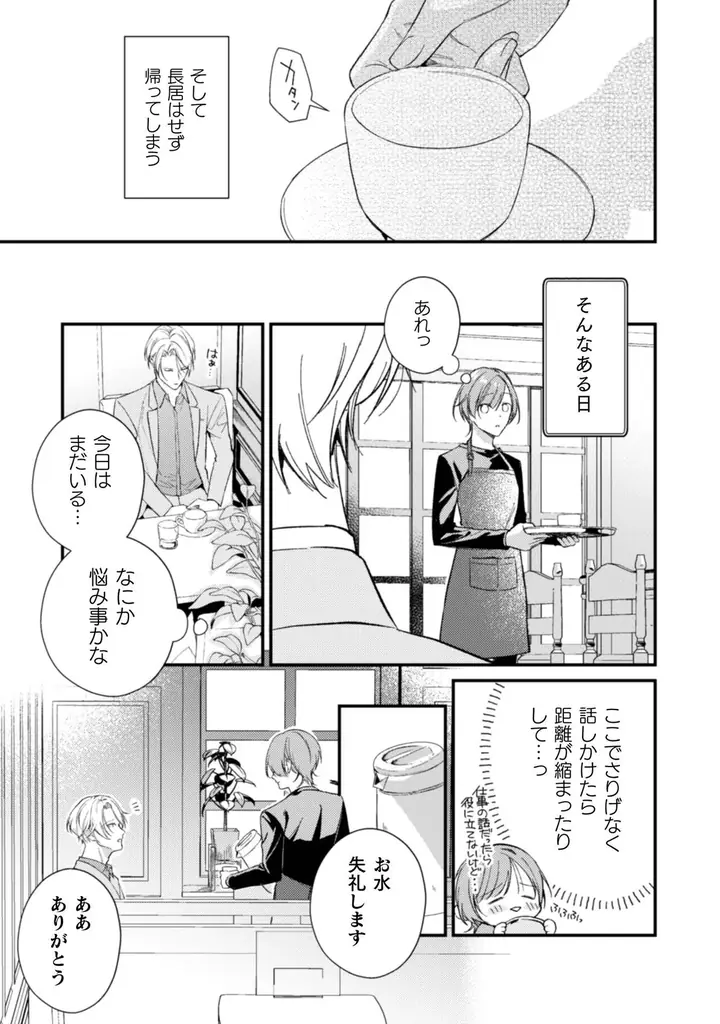 イチャイチャ同居生活ボーイズラブ作品がついに完結！スパダリご主人×可愛さ純粋培養家政婦のえっちな焦れ焦れBL『ワンサイド・バニラシュガー』最終話配信開始！ 画像 10