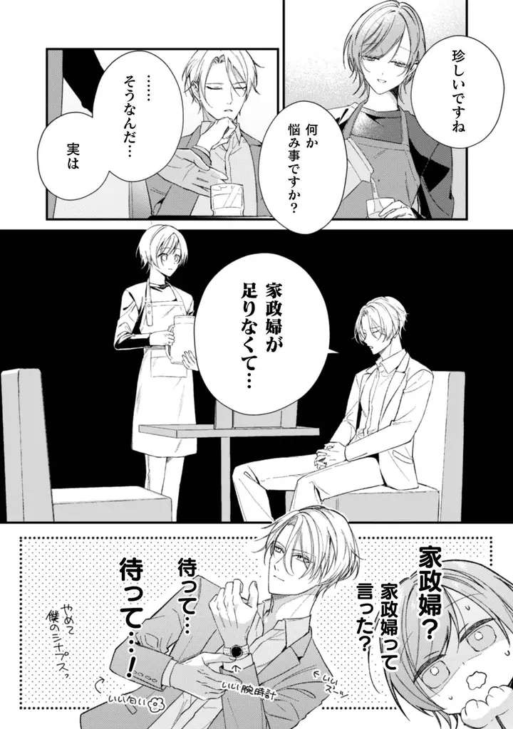 イチャイチャ同居生活ボーイズラブ作品がついに完結！スパダリご主人×可愛さ純粋培養家政婦のえっちな焦れ焦れBL『ワンサイド・バニラシュガー』最終話配信開始！ 画像 11