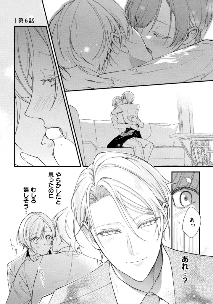 イチャイチャ同居生活ボーイズラブ作品がついに完結！スパダリご主人×可愛さ純粋培養家政婦のえっちな焦れ焦れBL『ワンサイド・バニラシュガー』最終話配信開始！ 画像 2