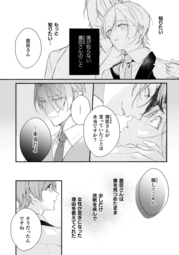 イチャイチャ同居生活ボーイズラブ作品がついに完結！スパダリご主人×可愛さ純粋培養家政婦のえっちな焦れ焦れBL『ワンサイド・バニラシュガー』最終話配信開始！ 画像 3