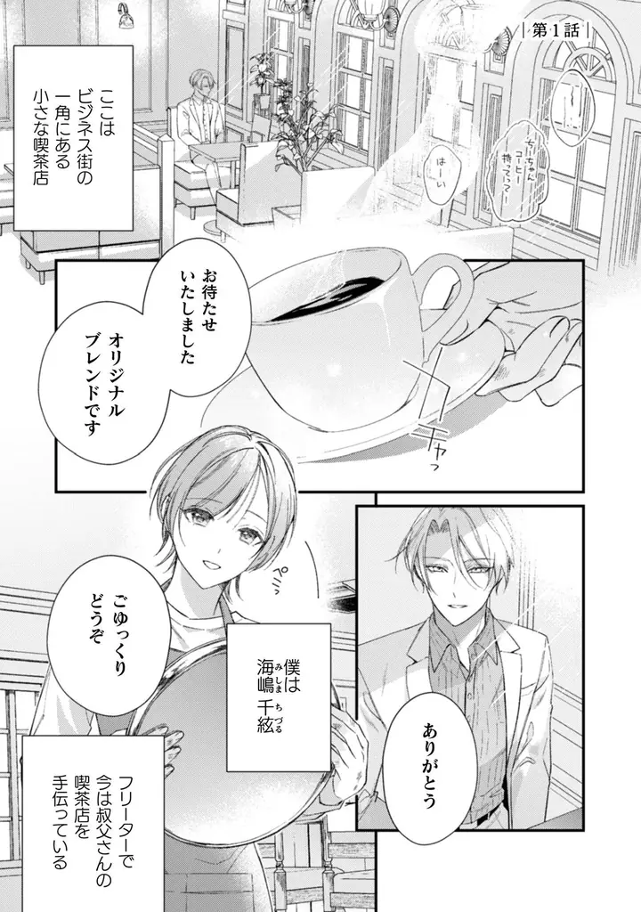 イチャイチャ同居生活ボーイズラブ作品がついに完結！スパダリご主人×可愛さ純粋培養家政婦のえっちな焦れ焦れBL『ワンサイド・バニラシュガー』最終話配信開始！ 画像 6