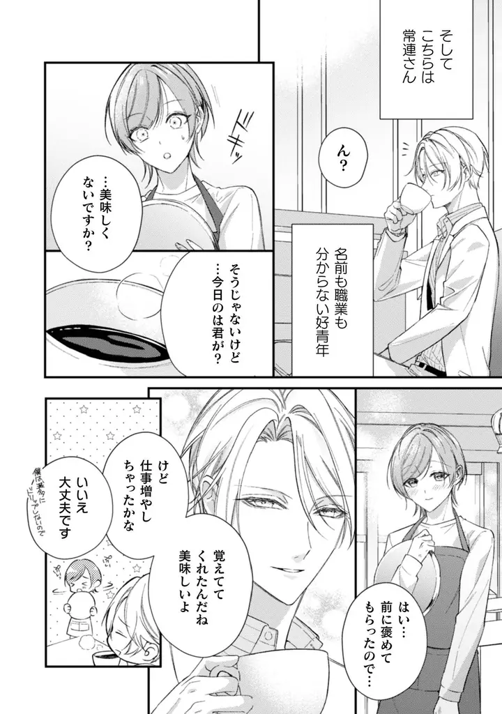 イチャイチャ同居生活ボーイズラブ作品がついに完結！スパダリご主人×可愛さ純粋培養家政婦のえっちな焦れ焦れBL『ワンサイド・バニラシュガー』最終話配信開始！ 画像 7