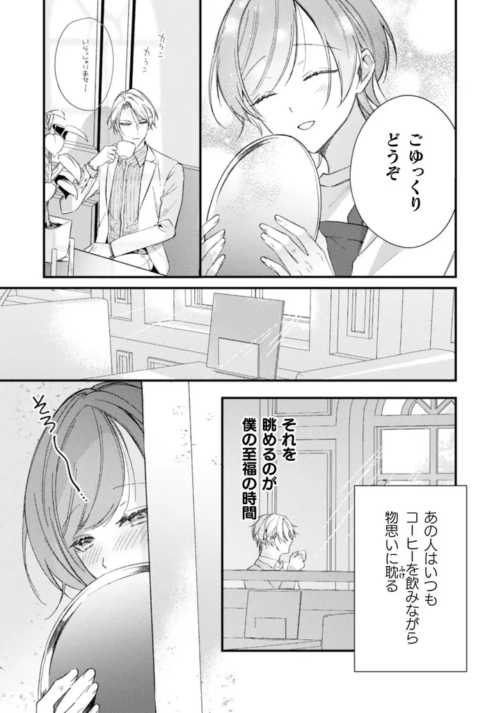 イチャイチャ同居生活ボーイズラブ作品がついに完結！スパダリご主人×可愛さ純粋培養家政婦のえっちな焦れ焦れBL『ワンサイド・バニラシュガー』最終話配信開始！ 画像 8