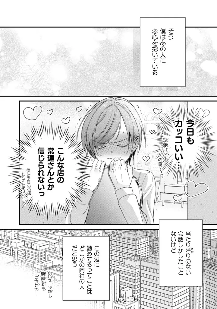 イチャイチャ同居生活ボーイズラブ作品がついに完結！スパダリご主人×可愛さ純粋培養家政婦のえっちな焦れ焦れBL『ワンサイド・バニラシュガー』最終話配信開始！ 画像 9