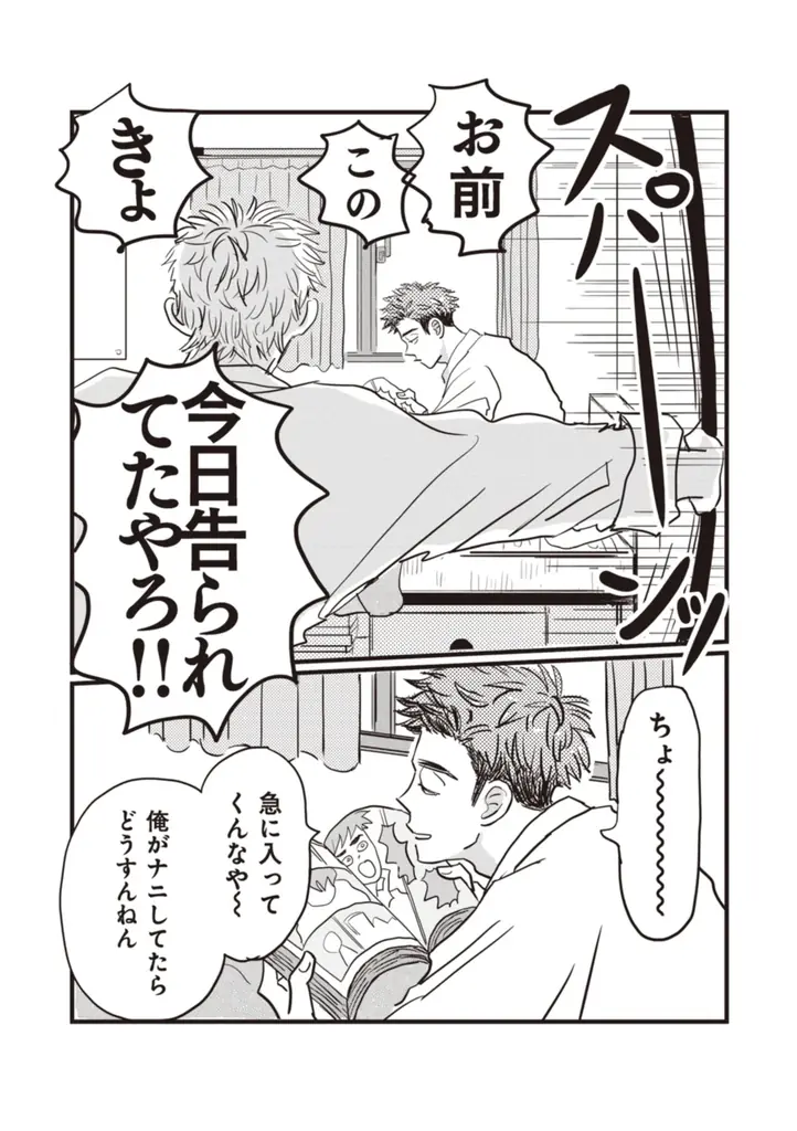 【本日発売！】＼ファンダム急拡大！人気爆増中！／mememe先生による見守り型ニコイチDKボーイズ！『ロックンロール』がコミックス化！揺れて転がる幼なじみで親友で？すこやかなる日常│栞（大洋図書） 画像 4