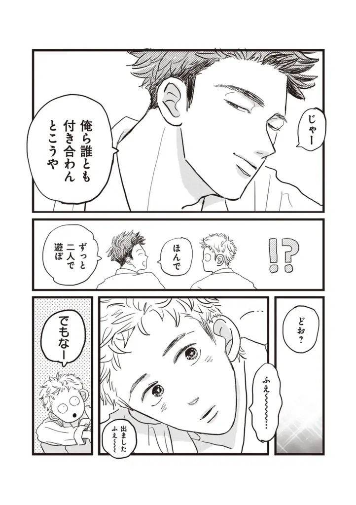 【本日発売！】＼ファンダム急拡大！人気爆増中！／mememe先生による見守り型ニコイチDKボーイズ！『ロックンロール』がコミックス化！揺れて転がる幼なじみで親友で？すこやかなる日常│栞（大洋図書） 画像 5