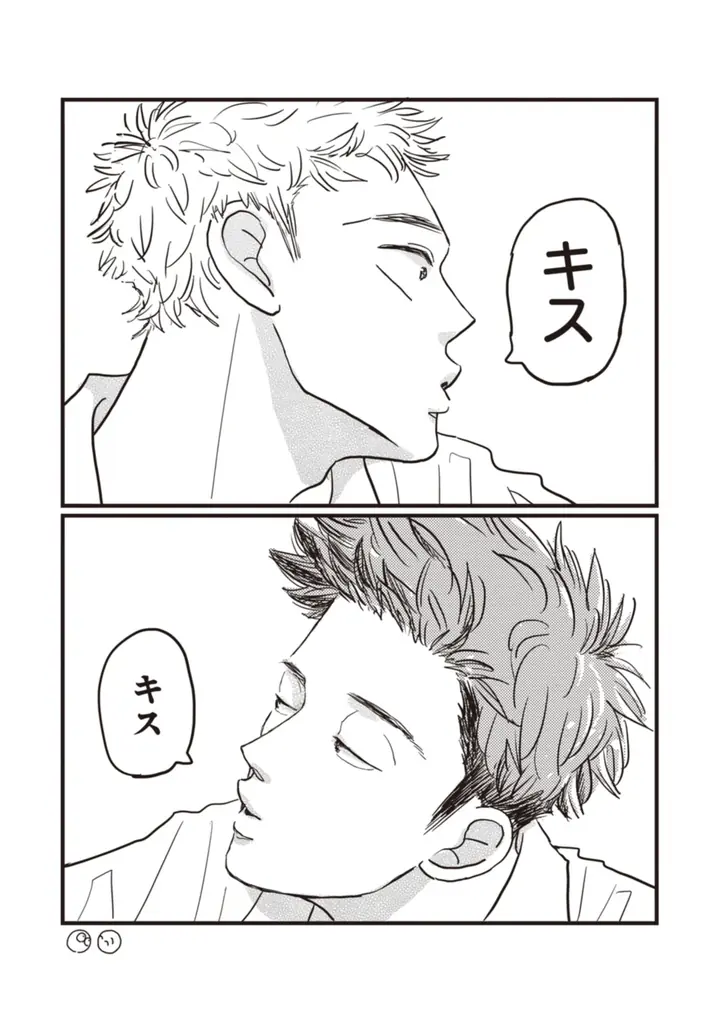 【本日発売！】＼ファンダム急拡大！人気爆増中！／mememe先生による見守り型ニコイチDKボーイズ！『ロックンロール』がコミックス化！揺れて転がる幼なじみで親友で？すこやかなる日常│栞（大洋図書） 画像 6