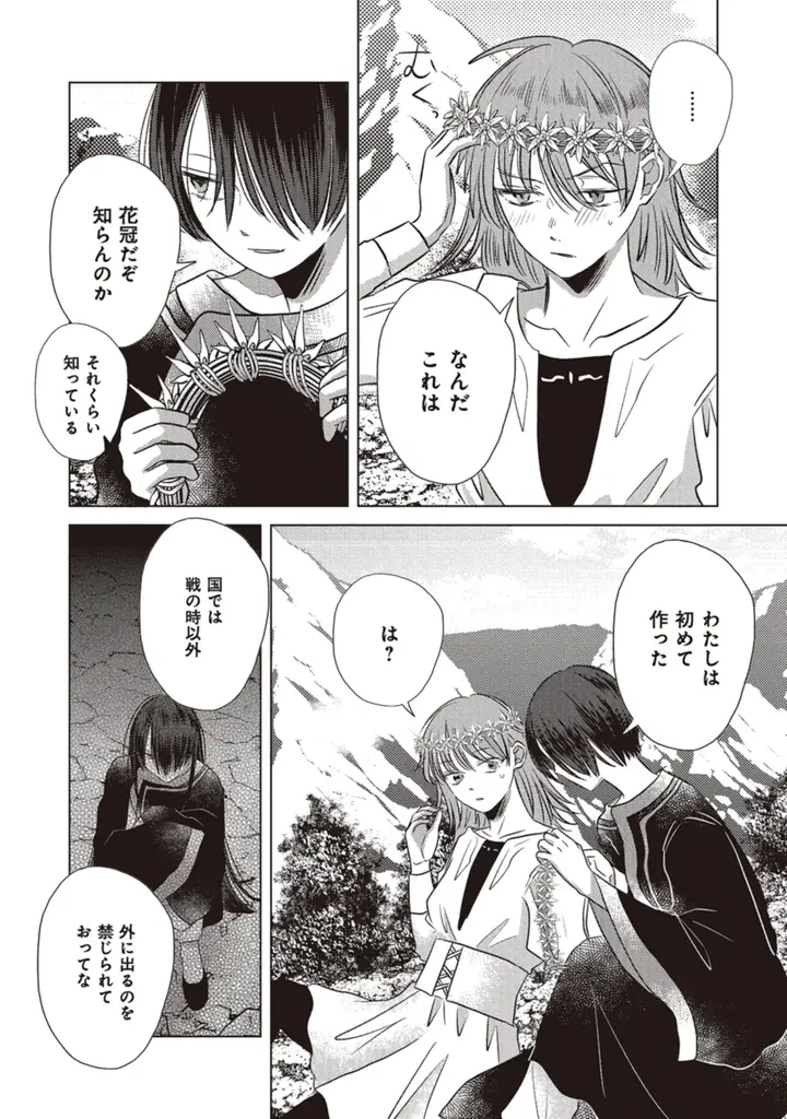 【１話”まるごと”読める！】コミックス『竜と龍の結婚』（いくたはな／著）が本日発売！竜と龍が紡ぐ、異色の新婚ファンタジー│栞（大洋図書） 画像 10