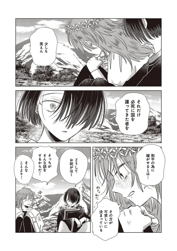 【１話”まるごと”読める！】コミックス『竜と龍の結婚』（いくたはな／著）が本日発売！竜と龍が紡ぐ、異色の新婚ファンタジー│栞（大洋図書） 画像 12