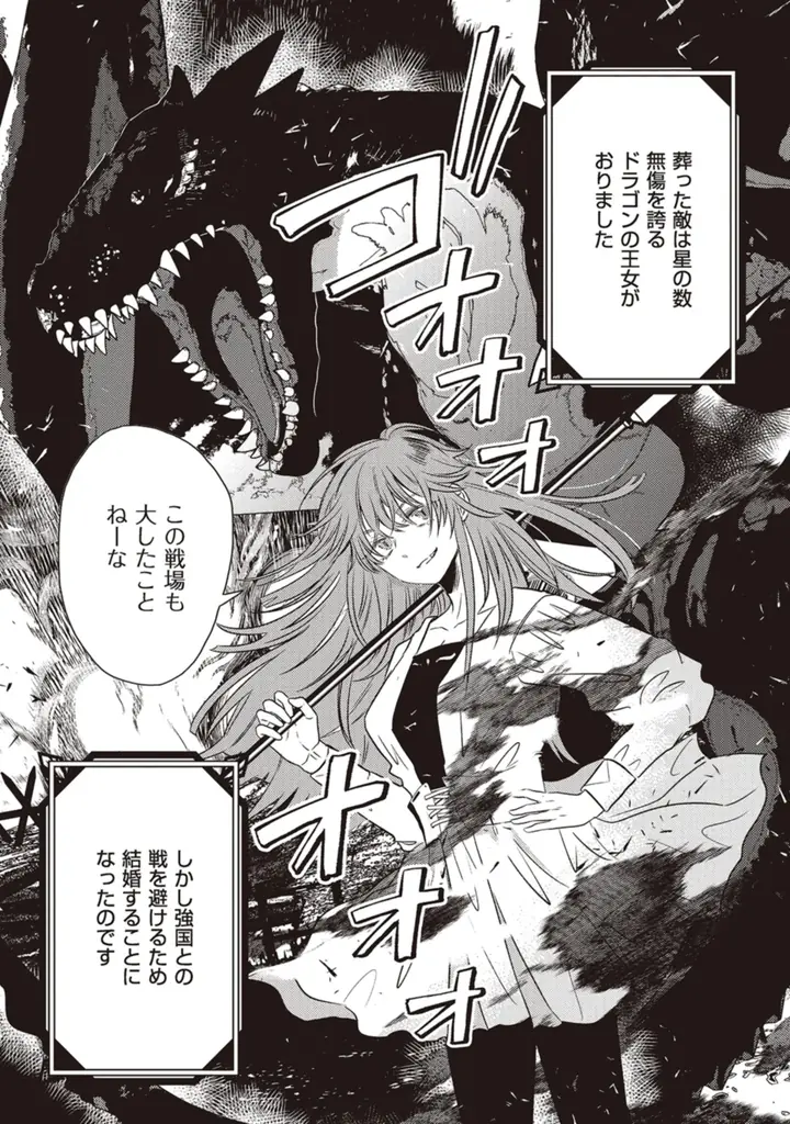 【１話”まるごと”読める！】コミックス『竜と龍の結婚』（いくたはな／著）が本日発売！竜と龍が紡ぐ、異色の新婚ファンタジー│栞（大洋図書） 画像 2