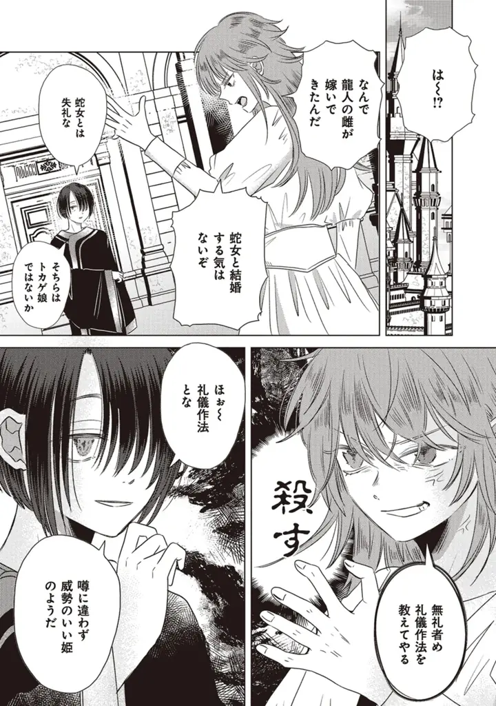 【１話”まるごと”読める！】コミックス『竜と龍の結婚』（いくたはな／著）が本日発売！竜と龍が紡ぐ、異色の新婚ファンタジー│栞（大洋図書） 画像 4