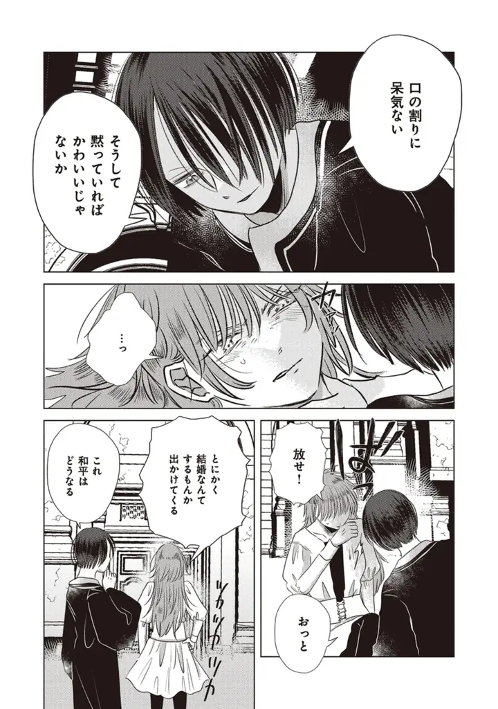 【１話”まるごと”読める！】コミックス『竜と龍の結婚』（いくたはな／著）が本日発売！竜と龍が紡ぐ、異色の新婚ファンタジー│栞（大洋図書） 画像 6